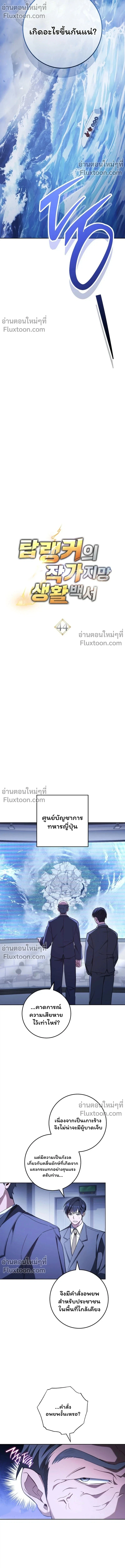 The Top Ranker’s Guide to an Aspiring Writer Life ตอนที่ 44 page 4