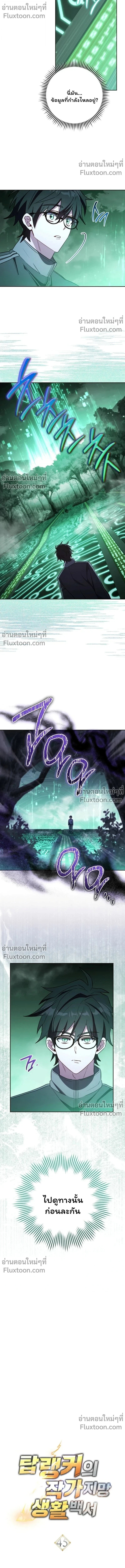 The Top Ranker’s Guide to an Aspiring Writer Life ตอนที่ 45 page 1