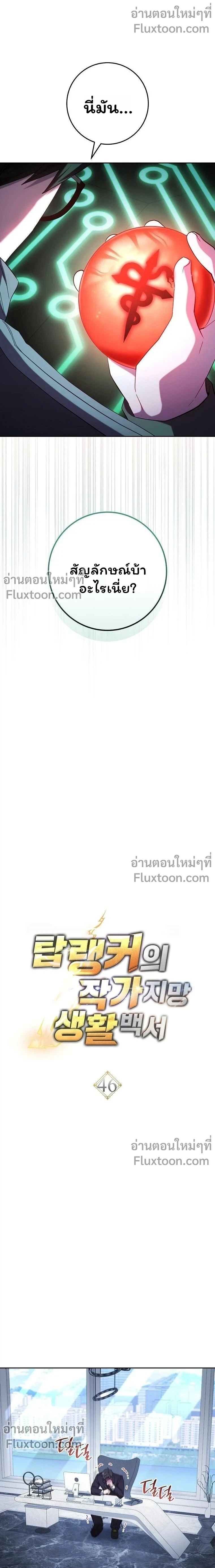 The Top Ranker’s Guide to an Aspiring Writer Life ตอนที่ 46 page 2