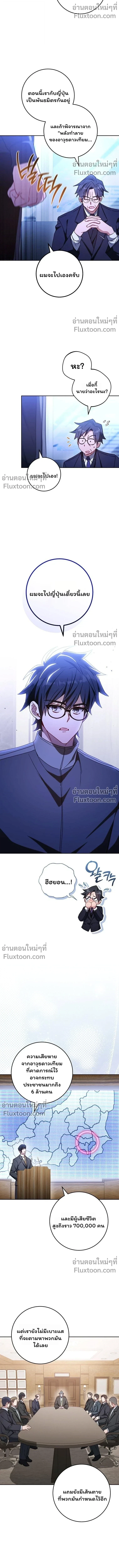 The Top Ranker’s Guide to an Aspiring Writer Life ตอนที่ 46 page 7
