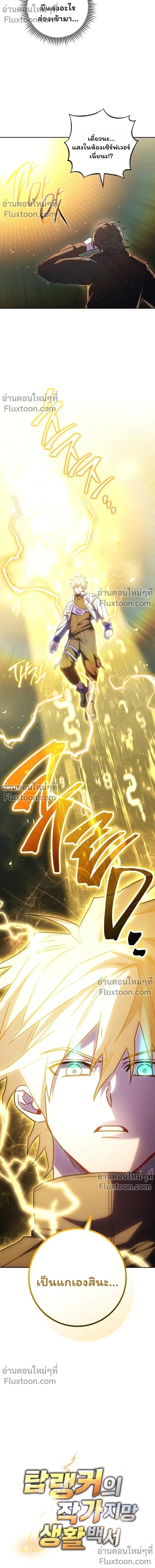 The Top Ranker’s Guide to an Aspiring Writer Life ตอนที่ 47 page 17