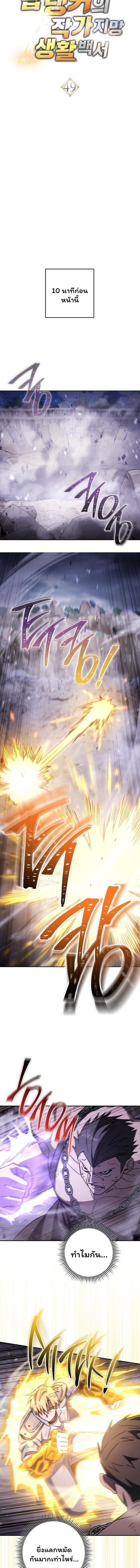The Top Ranker’s Guide to an Aspiring Writer Life ตอนที่ 49 page 1
