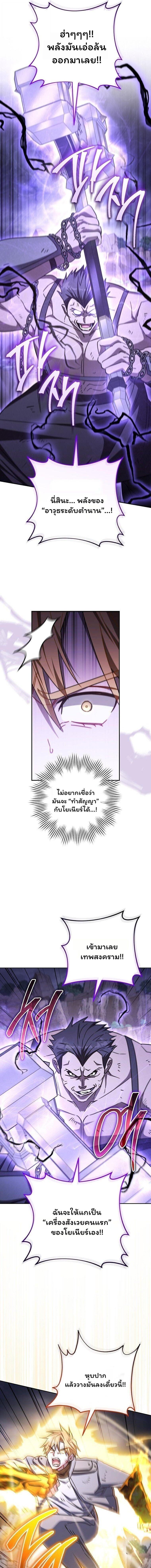 The Top Ranker’s Guide to an Aspiring Writer Life ตอนที่ 49 page 9