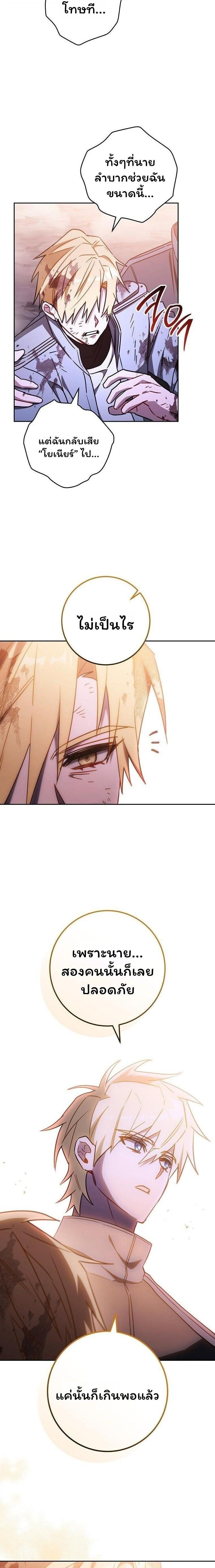 The Top Ranker’s Guide to an Aspiring Writer Life ตอนที่ 49 page 19