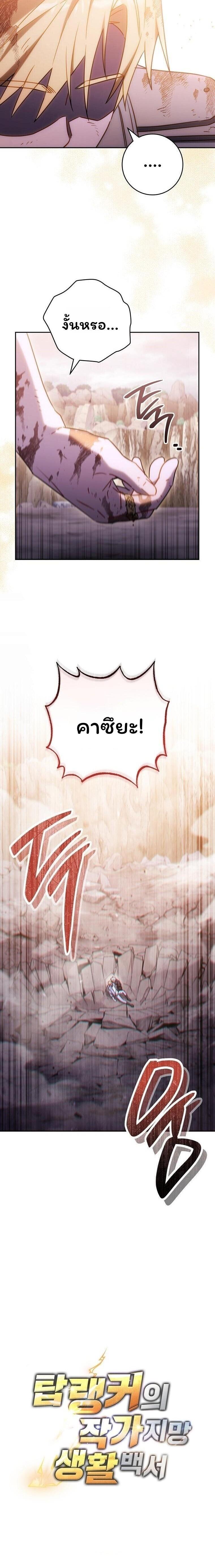 The Top Ranker’s Guide to an Aspiring Writer Life ตอนที่ 49 page 20