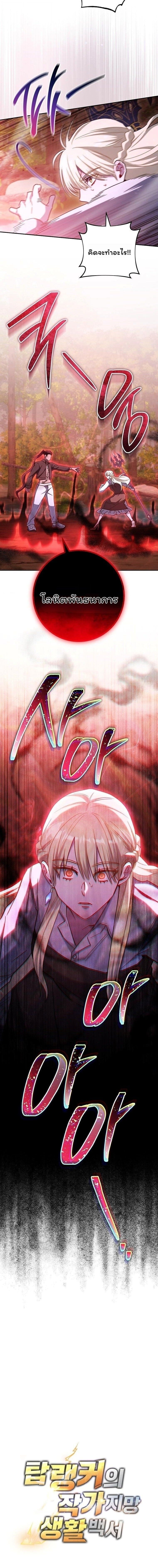 The Top Ranker’s Guide to an Aspiring Writer Life ตอนที่ 52 page 11