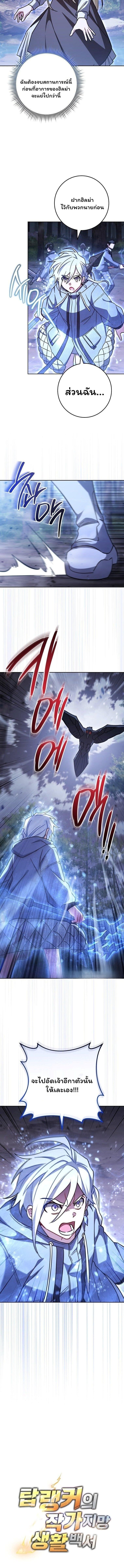 The Top Ranker’s Guide to an Aspiring Writer Life ตอนที่ 53 page 11