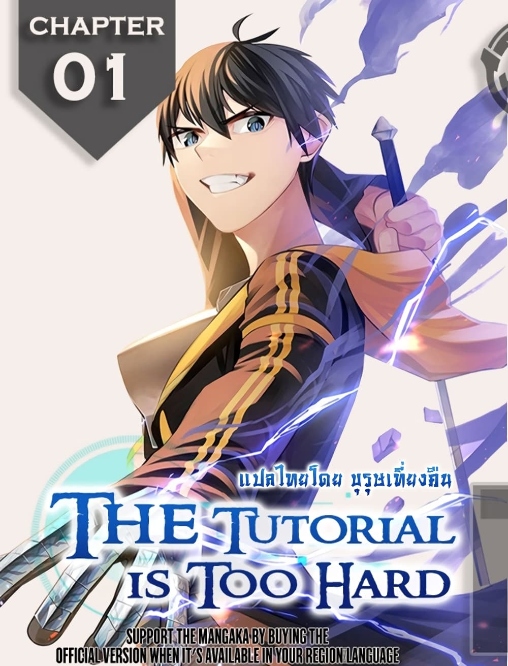 The Tutorial is Too Hard โลกฝึกสอนสุดโหดร้าย ตอนที่ 1 page 0
