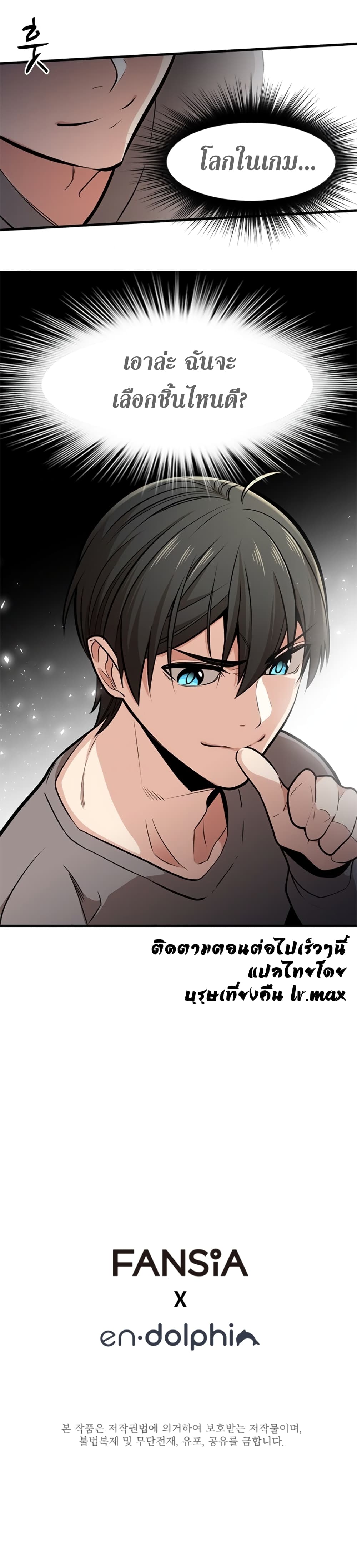 The Tutorial is Too Hard โลกฝึกสอนสุดโหดร้าย ตอนที่ 1 page 9