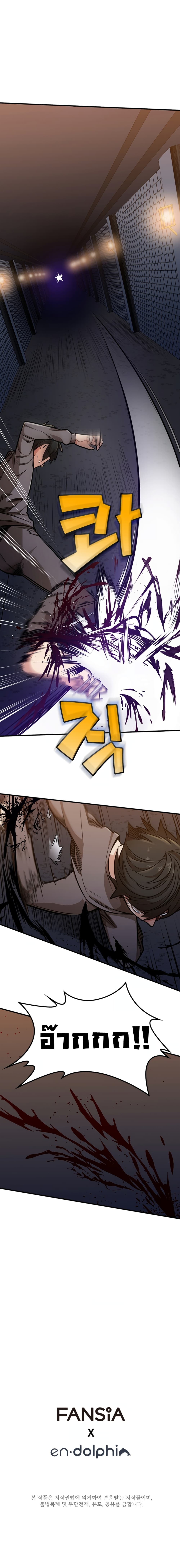 The Tutorial is Too Hard โลกฝึกสอนสุดโหดร้าย ตอนที่ 4 page 12