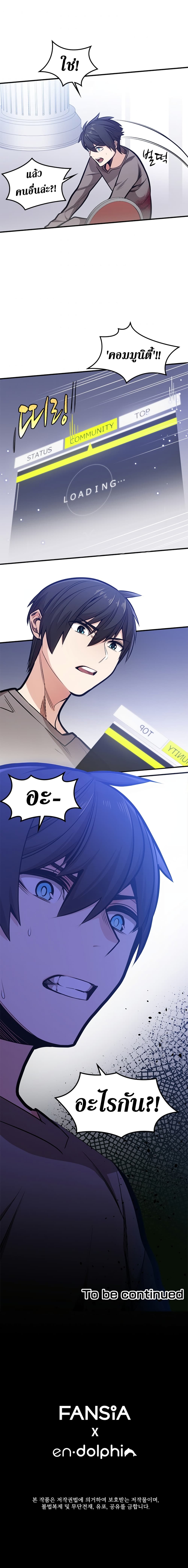 The Tutorial is Too Hard โลกฝึกสอนสุดโหดร้าย ตอนที่ 5 page 8