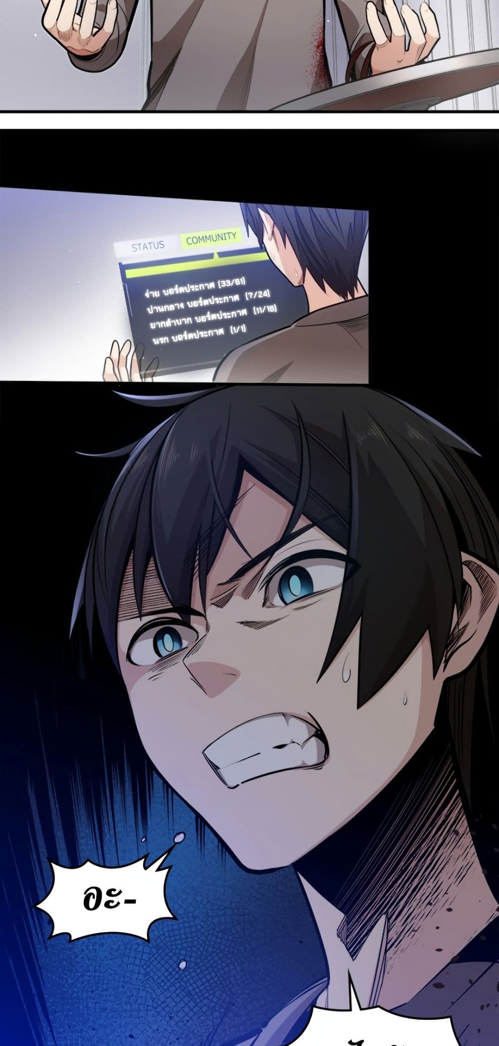 The Tutorial is Too Hard โลกฝึกสอนสุดโหดร้าย ตอนที่ 6 page 2