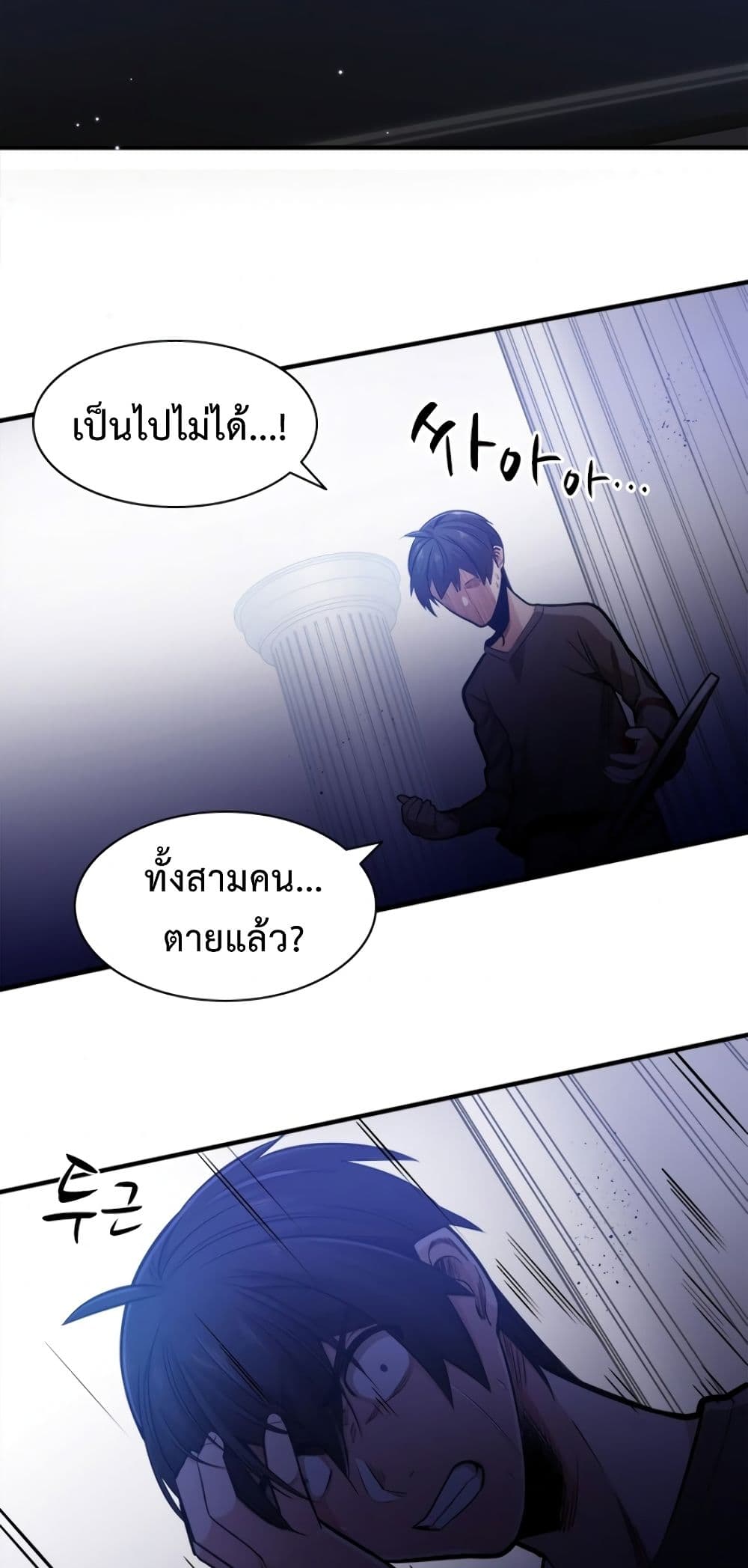 The Tutorial is Too Hard โลกฝึกสอนสุดโหดร้าย ตอนที่ 6 page 4