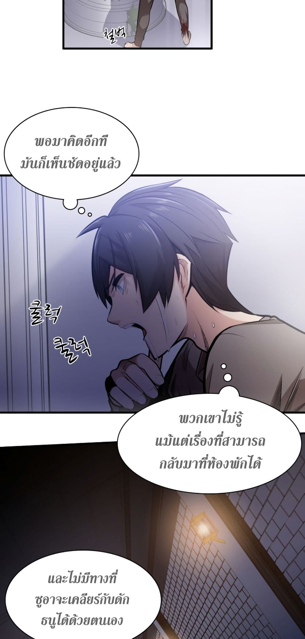 The Tutorial is Too Hard โลกฝึกสอนสุดโหดร้าย ตอนที่ 6 page 9