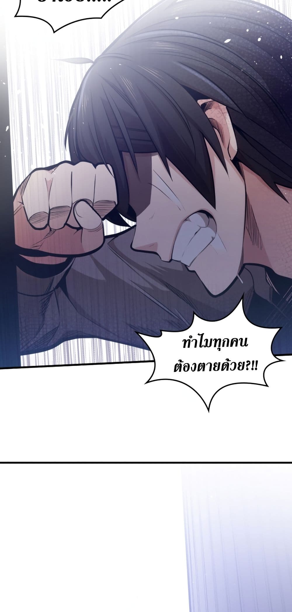 The Tutorial is Too Hard โลกฝึกสอนสุดโหดร้าย ตอนที่ 6 page 11