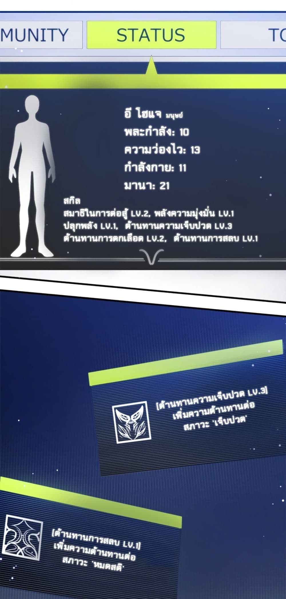 The Tutorial is Too Hard โลกฝึกสอนสุดโหดร้าย ตอนที่ 6 page 14