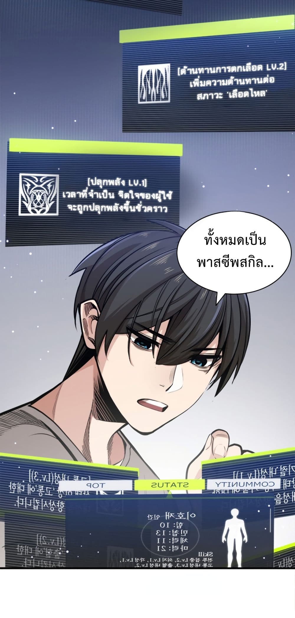The Tutorial is Too Hard โลกฝึกสอนสุดโหดร้าย ตอนที่ 6 page 15
