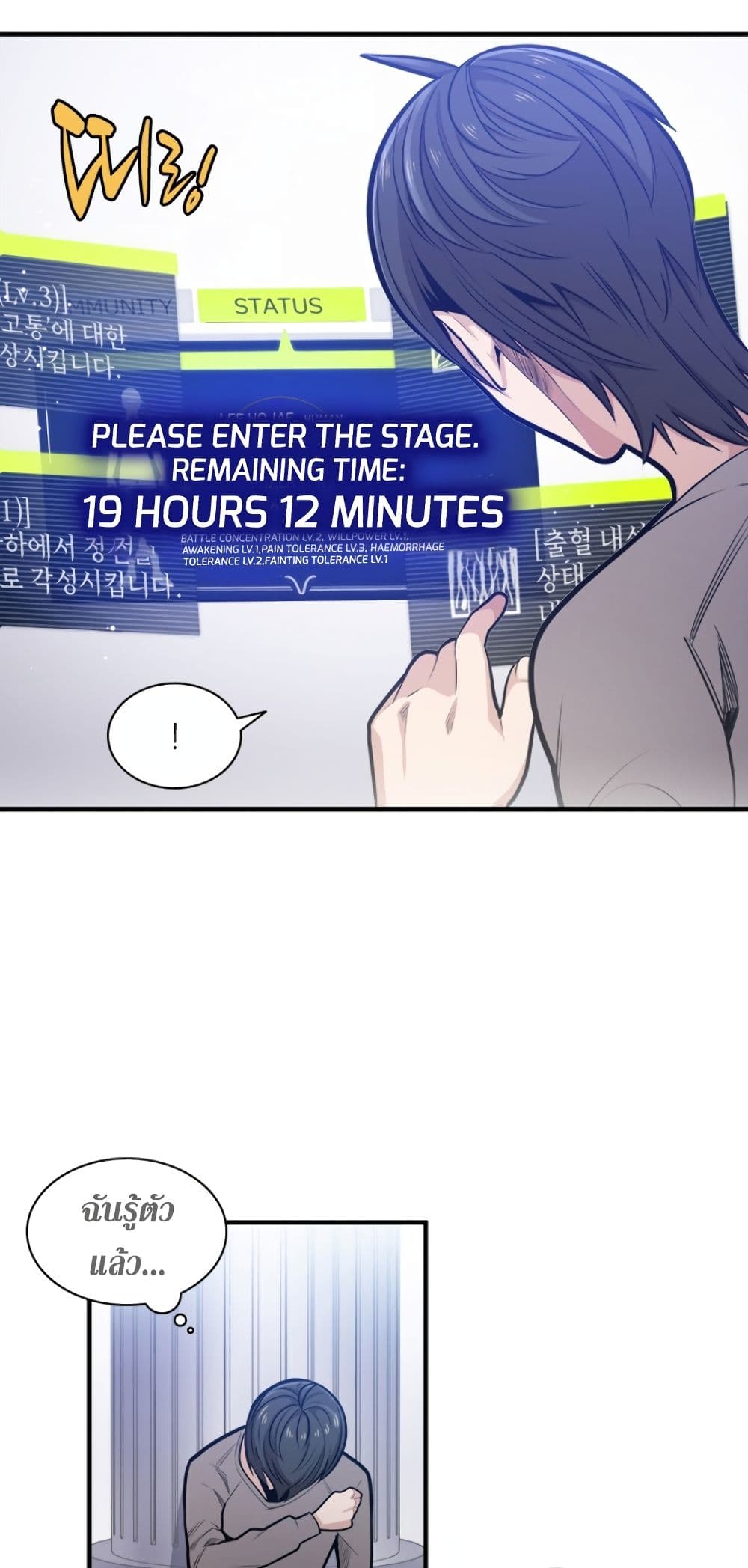 The Tutorial is Too Hard โลกฝึกสอนสุดโหดร้าย ตอนที่ 6 page 16