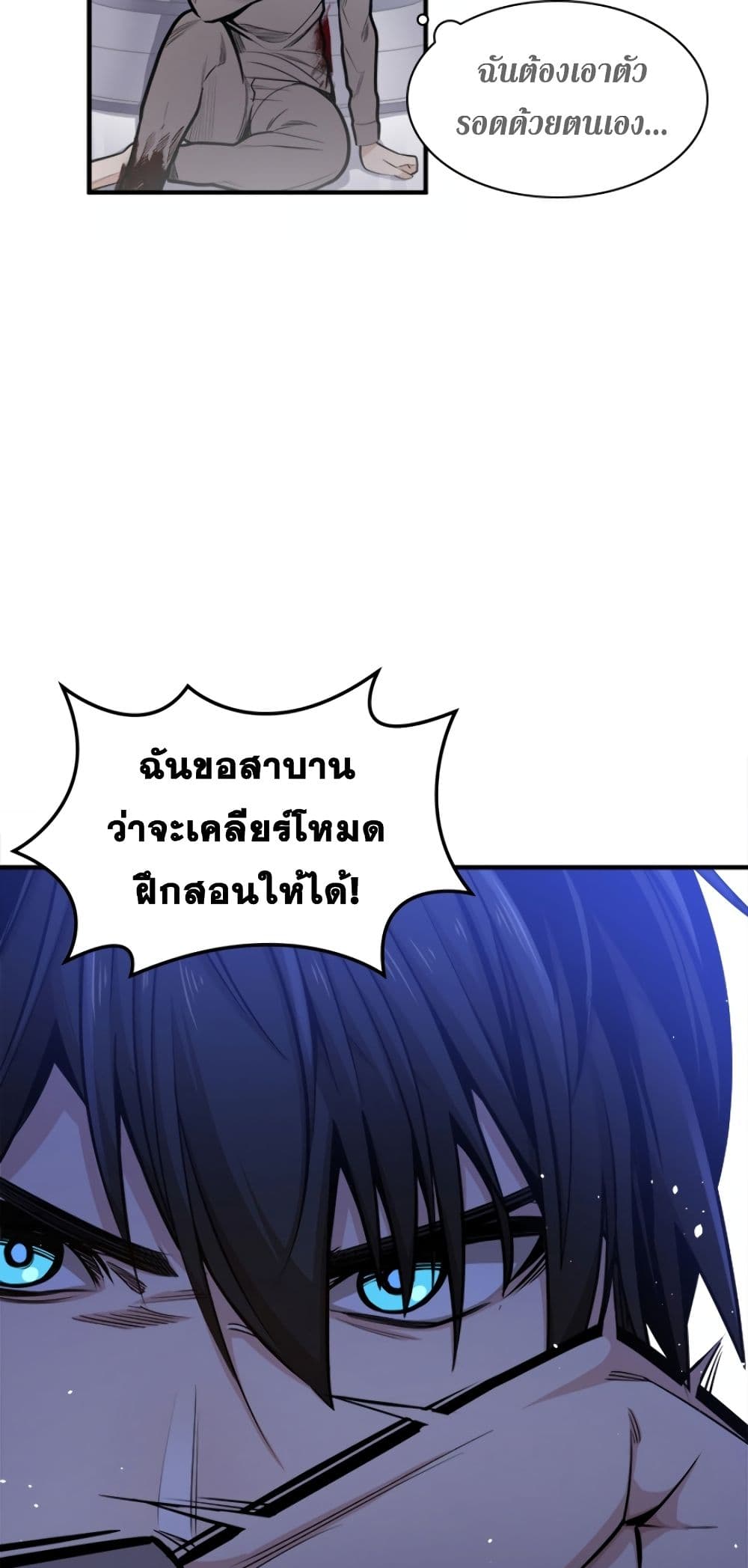 The Tutorial is Too Hard โลกฝึกสอนสุดโหดร้าย ตอนที่ 6 page 17