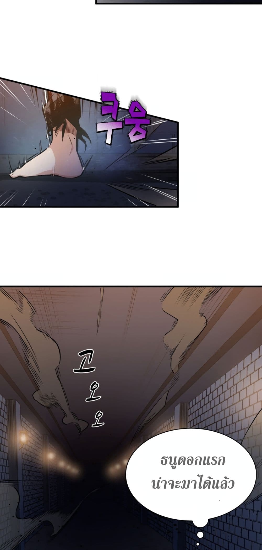 The Tutorial is Too Hard โลกฝึกสอนสุดโหดร้าย ตอนที่ 6 page 21