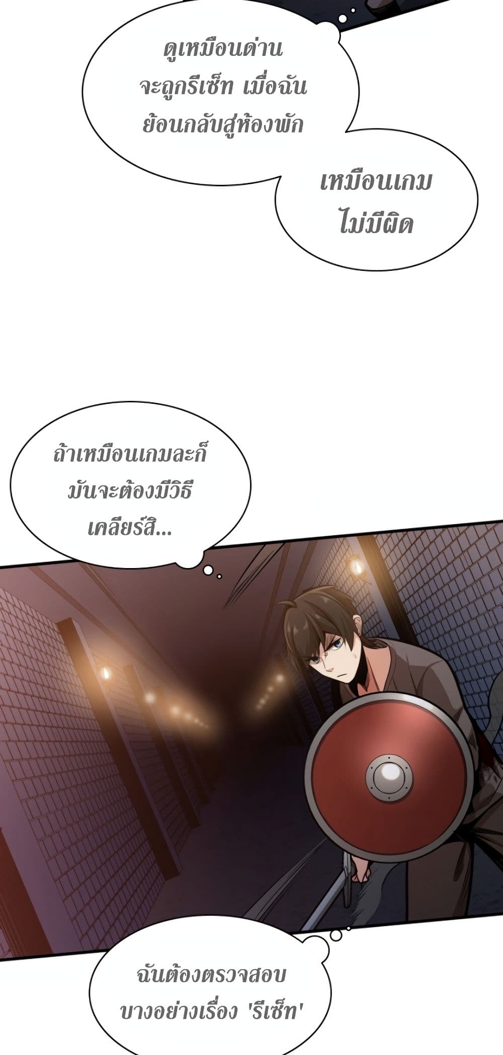 The Tutorial is Too Hard โลกฝึกสอนสุดโหดร้าย ตอนที่ 6 page 23