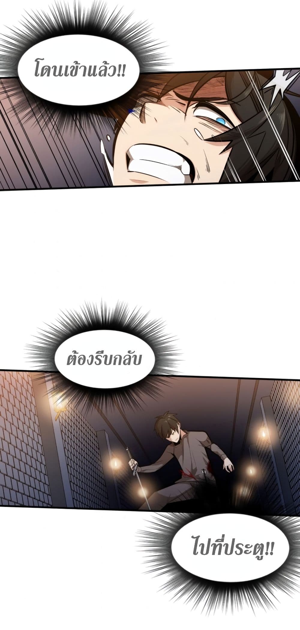 The Tutorial is Too Hard โลกฝึกสอนสุดโหดร้าย ตอนที่ 6 page 38