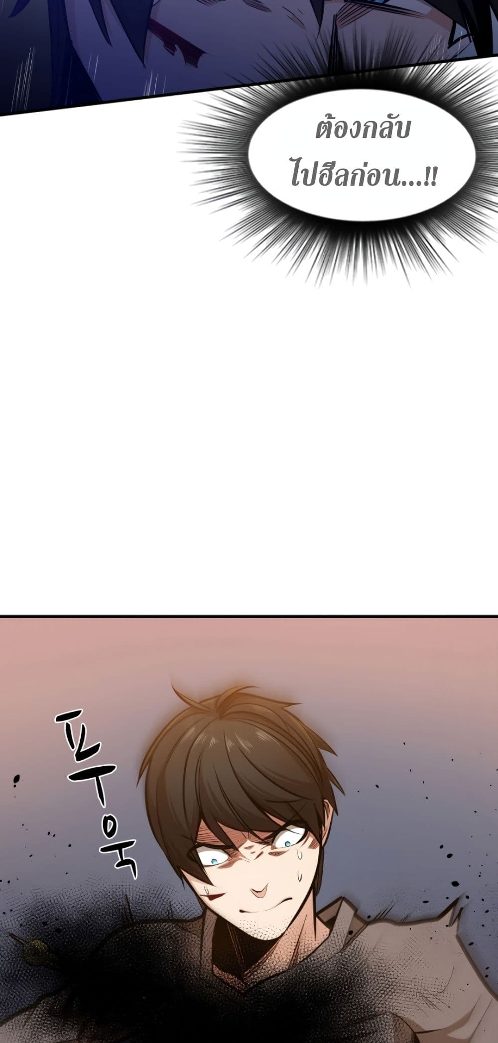 The Tutorial is Too Hard โลกฝึกสอนสุดโหดร้าย ตอนที่ 6 page 40