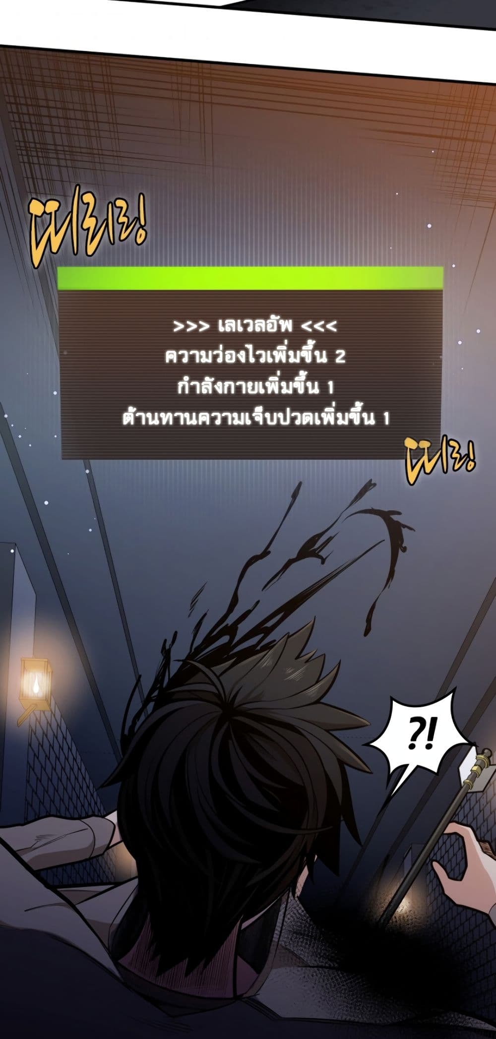 The Tutorial is Too Hard โลกฝึกสอนสุดโหดร้าย ตอนที่ 6 page 45