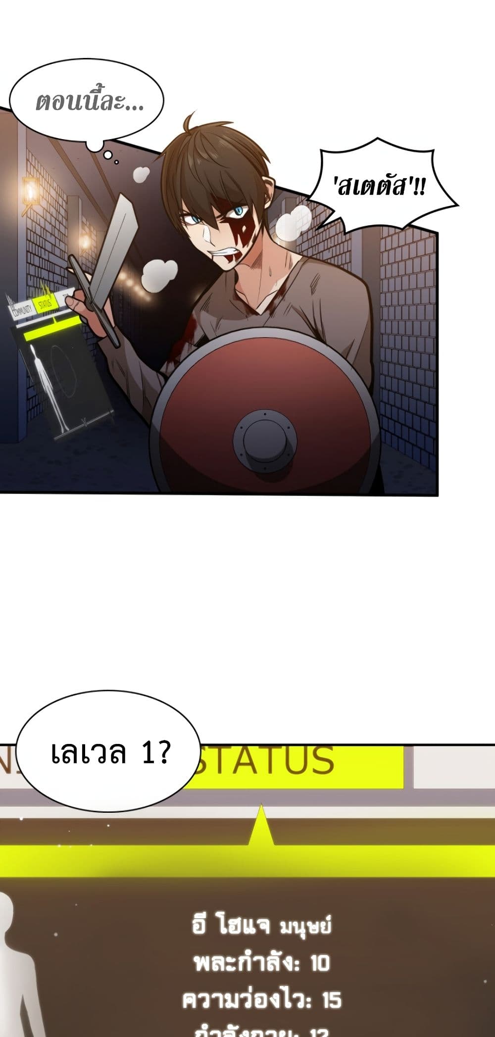 The Tutorial is Too Hard โลกฝึกสอนสุดโหดร้าย ตอนที่ 6 page 50