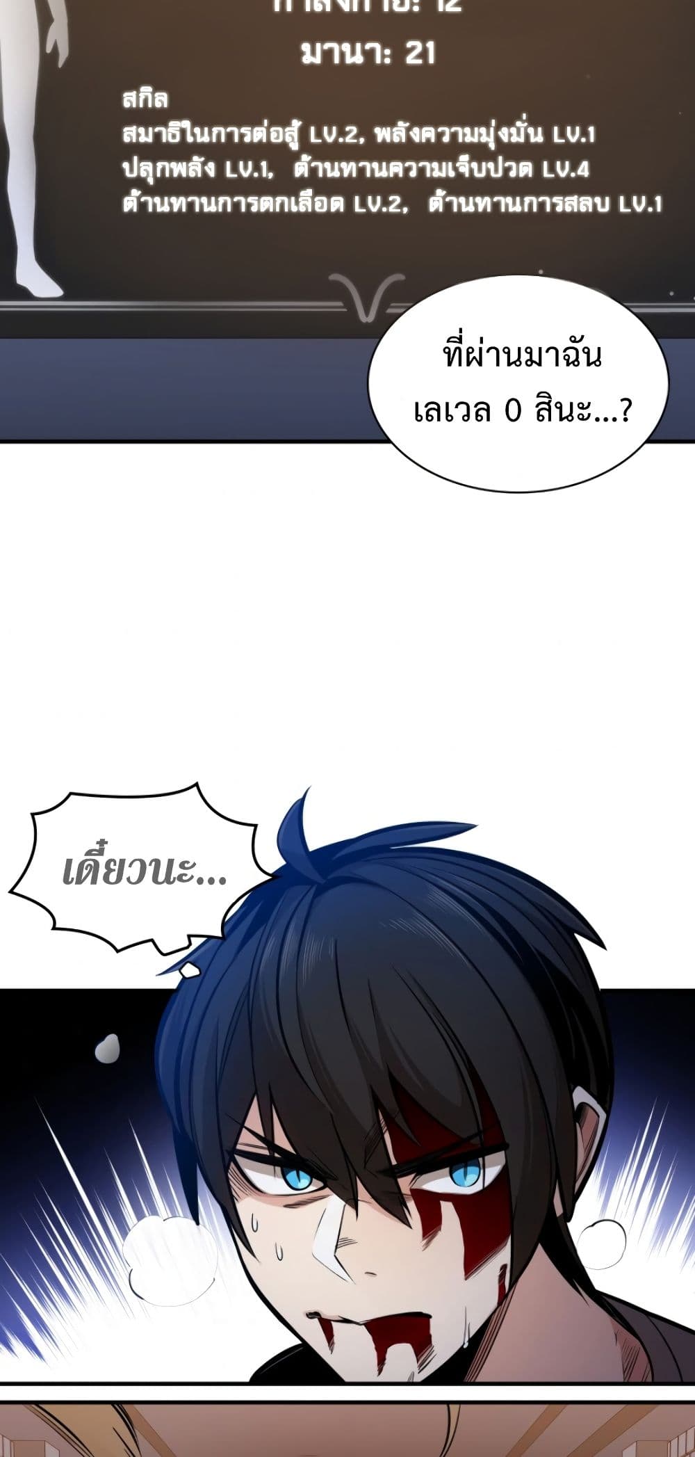 The Tutorial is Too Hard โลกฝึกสอนสุดโหดร้าย ตอนที่ 6 page 51