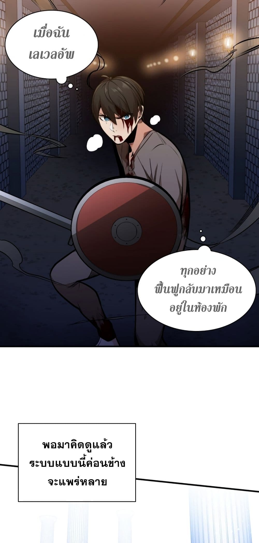 The Tutorial is Too Hard โลกฝึกสอนสุดโหดร้าย ตอนที่ 6 page 52