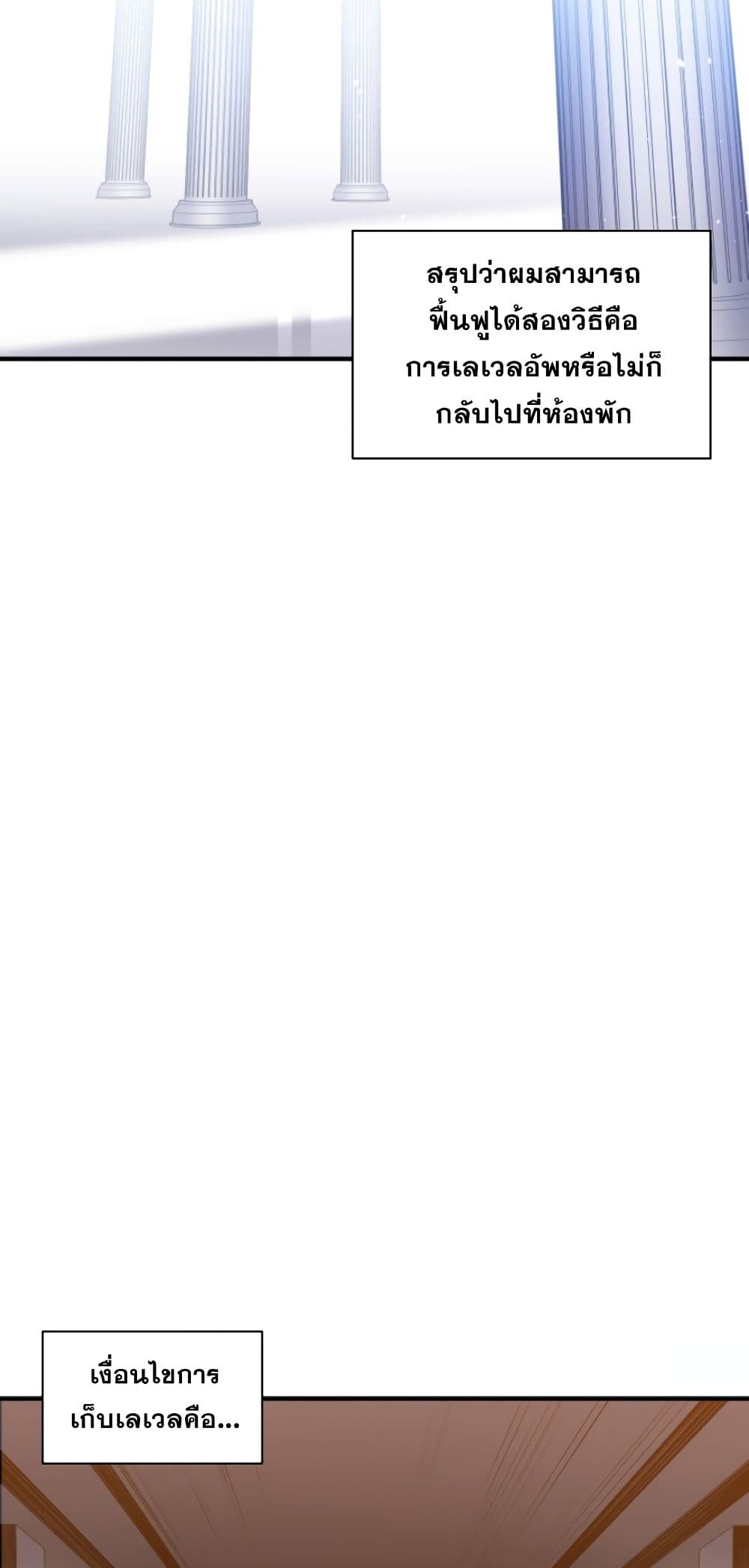 The Tutorial is Too Hard โลกฝึกสอนสุดโหดร้าย ตอนที่ 6 page 53