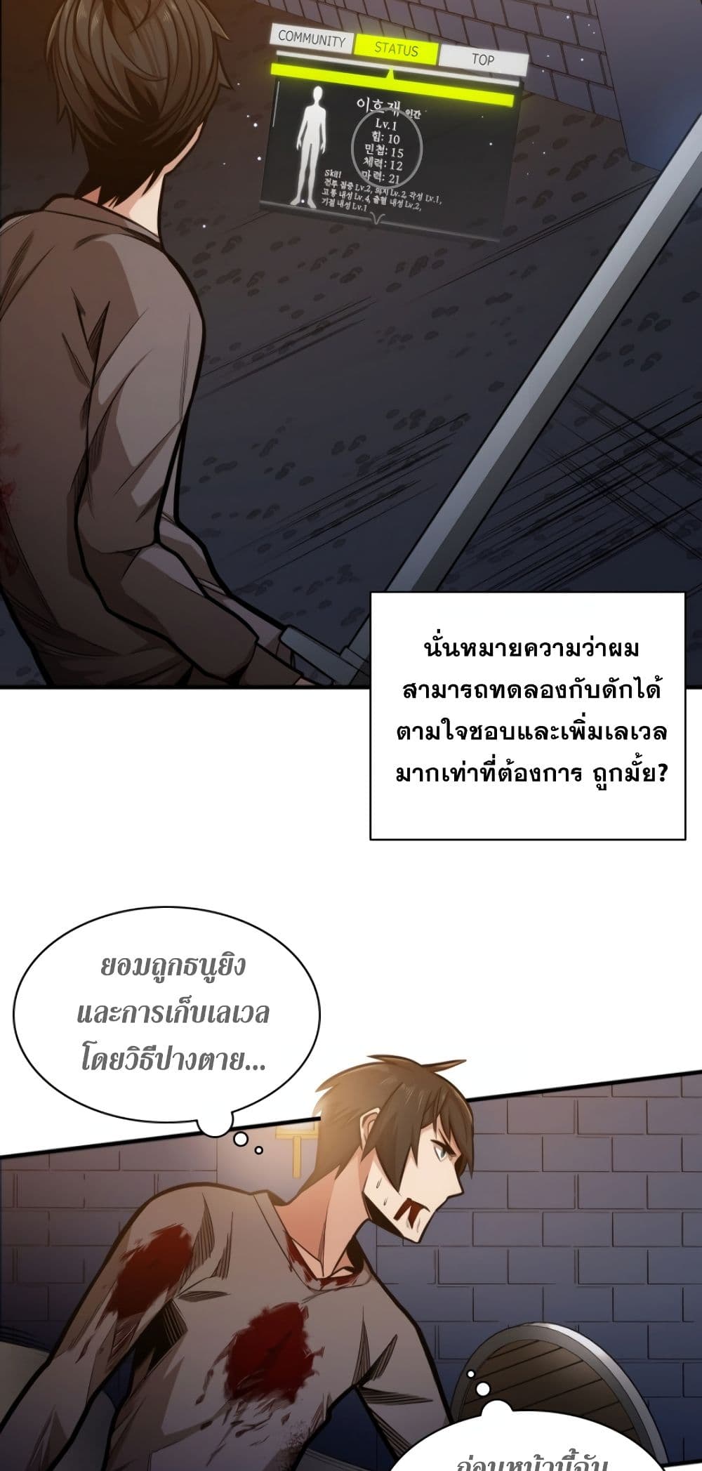 The Tutorial is Too Hard โลกฝึกสอนสุดโหดร้าย ตอนที่ 6 page 55
