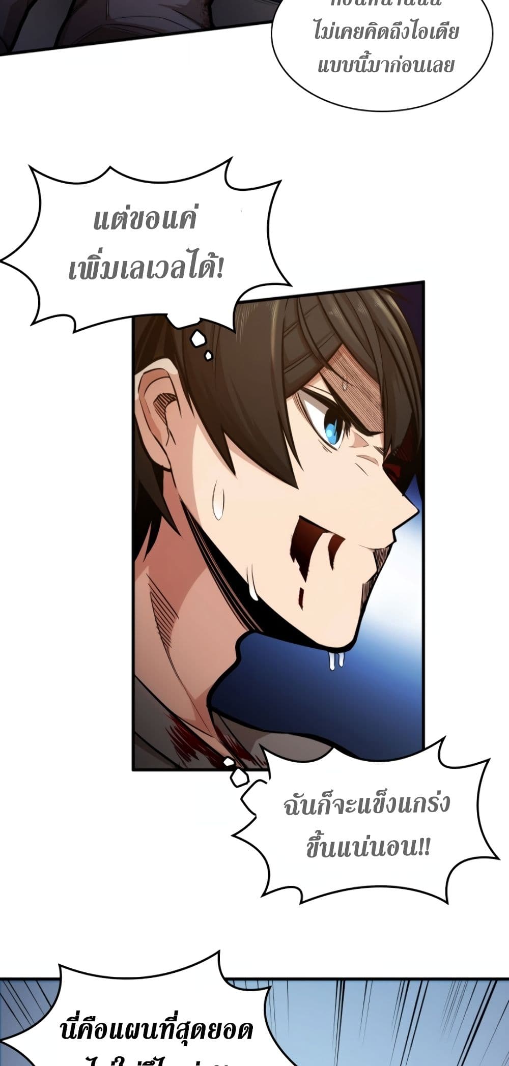 The Tutorial is Too Hard โลกฝึกสอนสุดโหดร้าย ตอนที่ 6 page 56