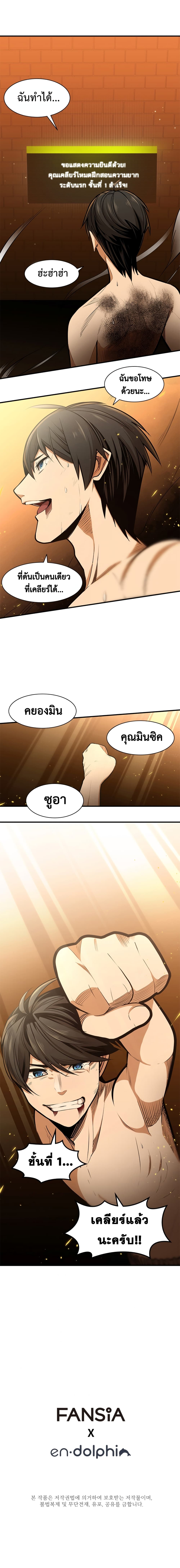 The Tutorial is Too Hard โลกฝึกสอนสุดโหดร้าย ตอนที่ 8 page 10