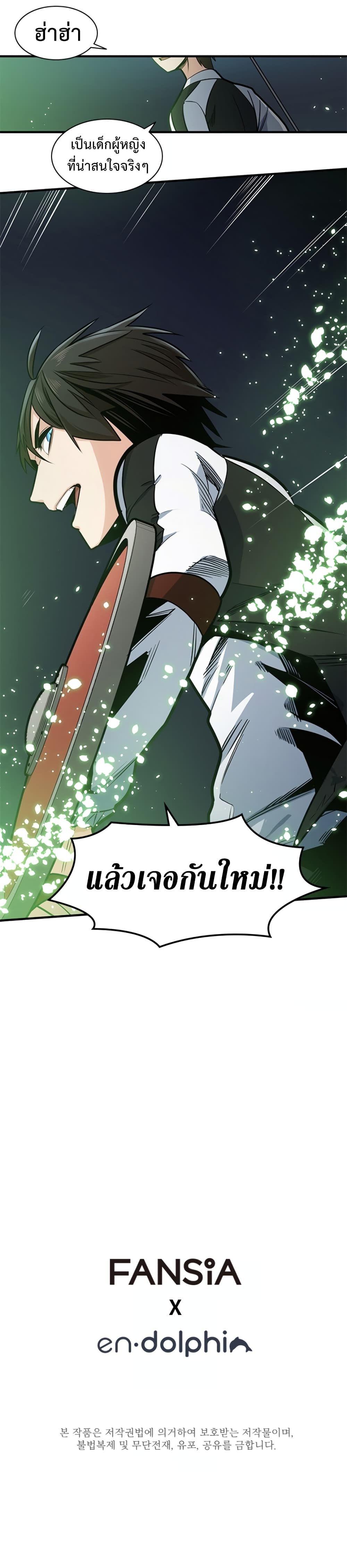 The Tutorial is Too Hard โลกฝึกสอนสุดโหดร้าย ตอนที่ 9 page 8