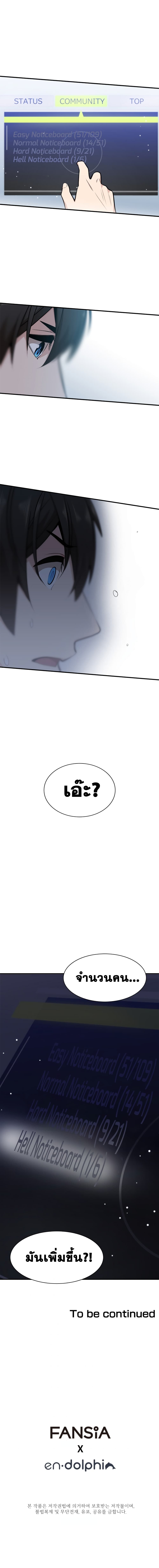 The Tutorial is Too Hard โลกฝึกสอนสุดโหดร้าย ตอนที่ 10 page 7