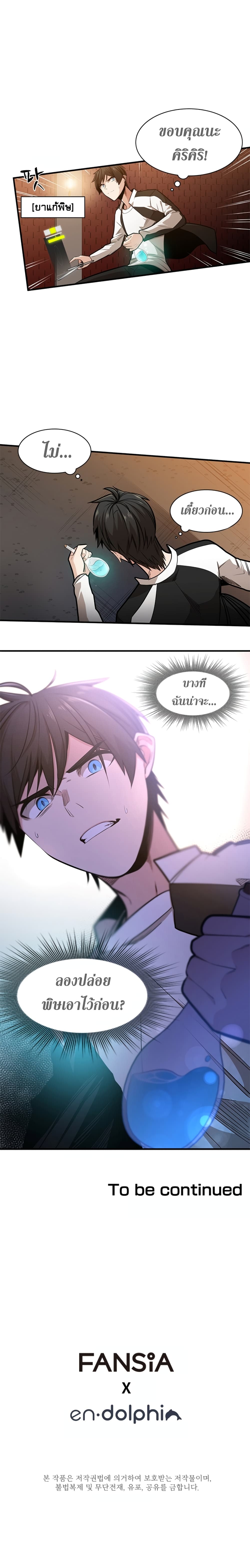 The Tutorial is Too Hard โลกฝึกสอนสุดโหดร้าย ตอนที่ 11 page 6