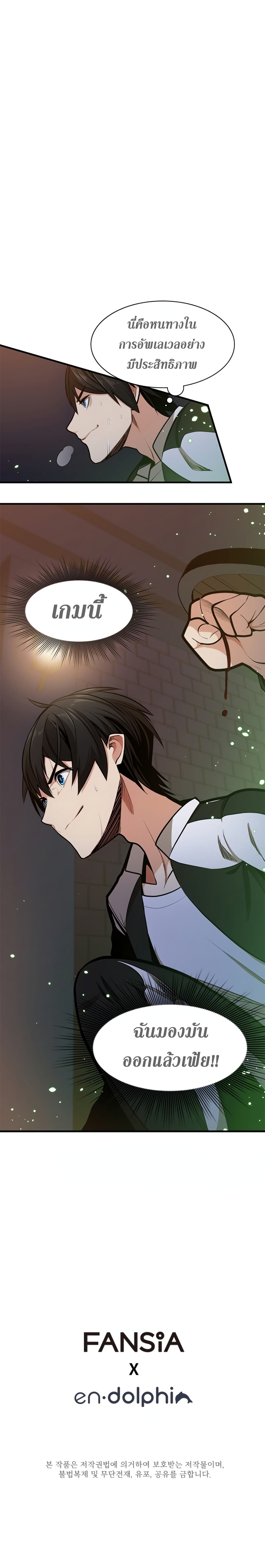 The Tutorial is Too Hard โลกฝึกสอนสุดโหดร้าย ตอนที่ 12 page 7