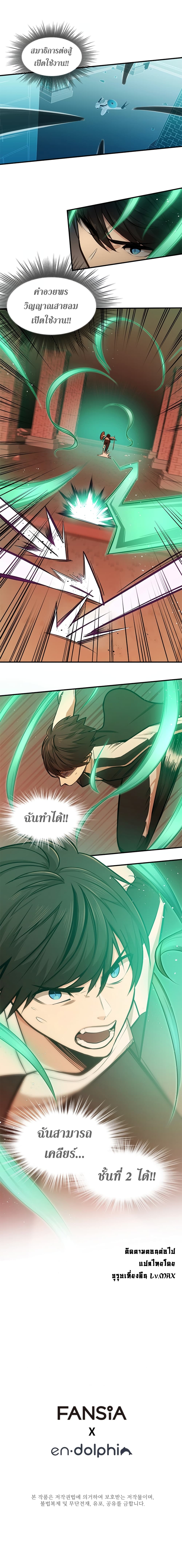 The Tutorial is Too Hard โลกฝึกสอนสุดโหดร้าย ตอนที่ 13 page 5