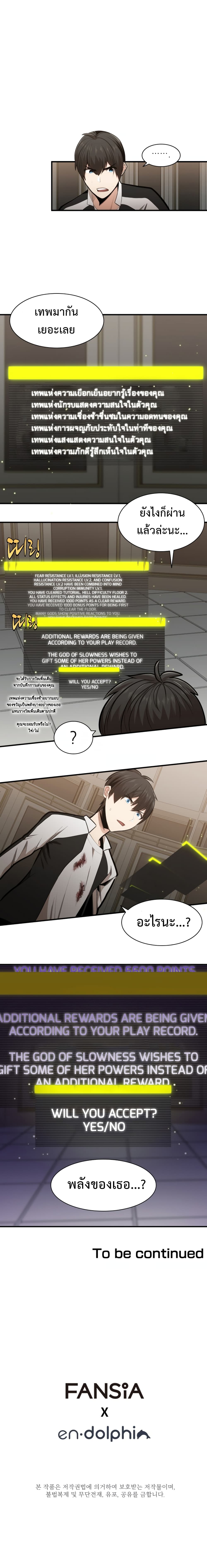 The Tutorial is Too Hard โลกฝึกสอนสุดโหดร้าย ตอนที่ 16 page 7