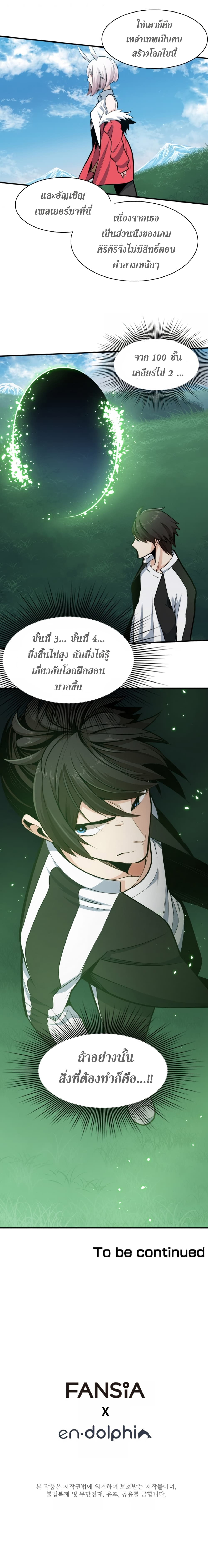 The Tutorial is Too Hard โลกฝึกสอนสุดโหดร้าย ตอนที่ 17 page 7