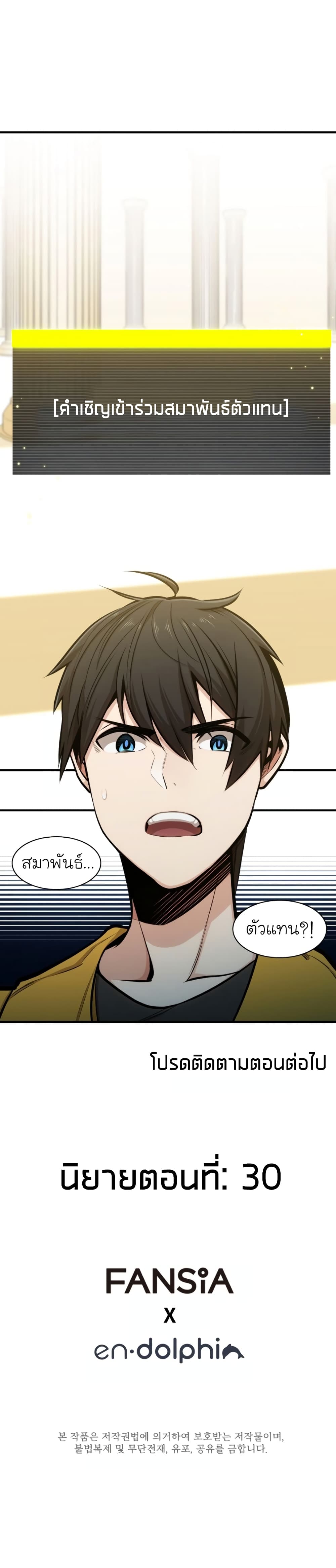 The Tutorial is Too Hard โลกฝึกสอนสุดโหดร้าย ตอนที่ 18 page 6