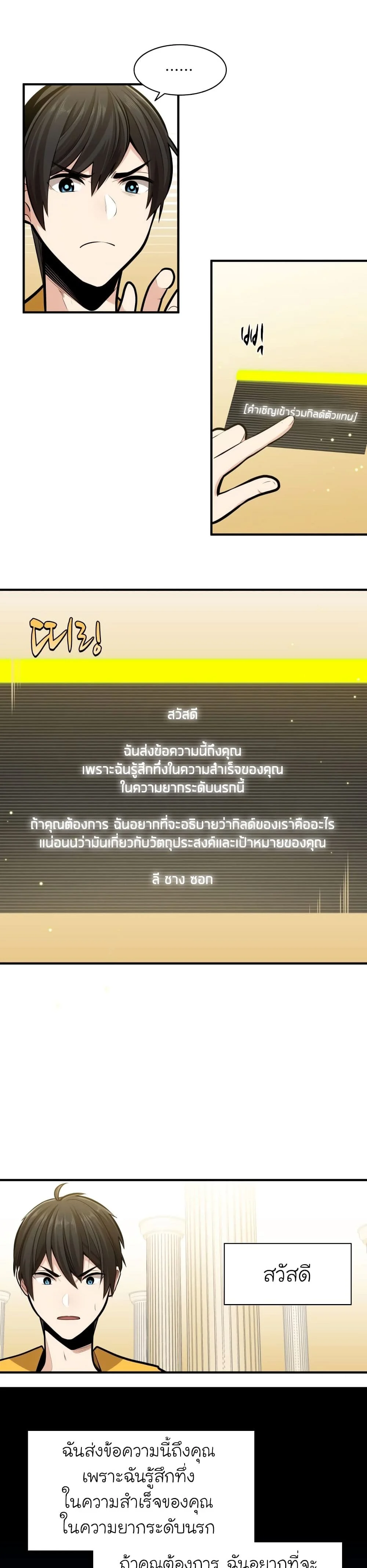 The Tutorial is Too Hard โลกฝึกสอนสุดโหดร้าย ตอนที่ 19 page 2