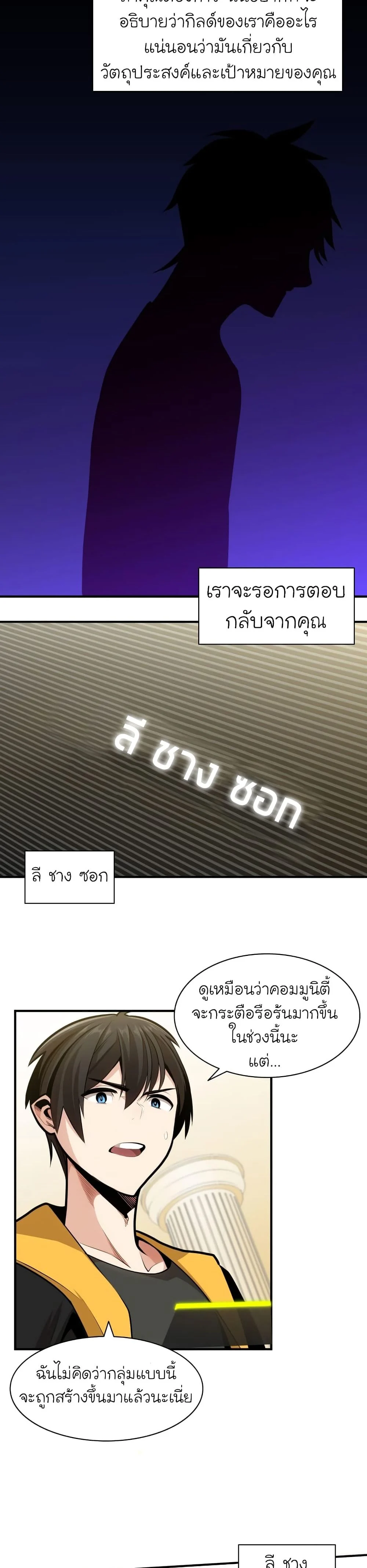 The Tutorial is Too Hard โลกฝึกสอนสุดโหดร้าย ตอนที่ 19 page 3