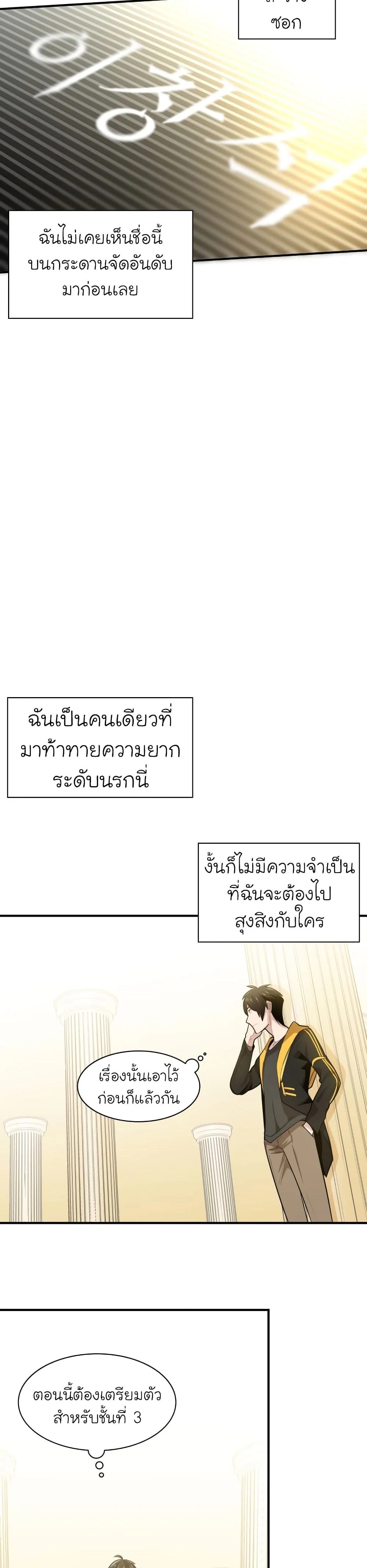 The Tutorial is Too Hard โลกฝึกสอนสุดโหดร้าย ตอนที่ 19 page 4