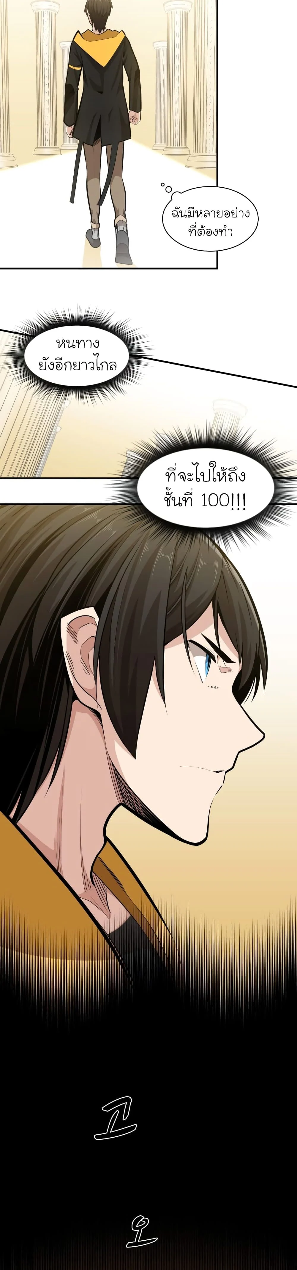 The Tutorial is Too Hard โลกฝึกสอนสุดโหดร้าย ตอนที่ 19 page 5