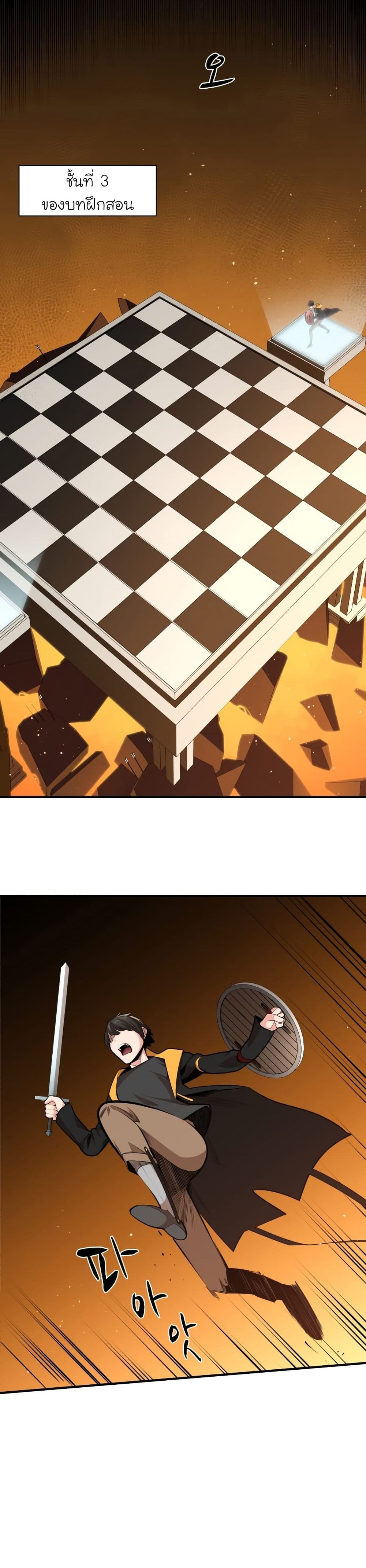 The Tutorial is Too Hard โลกฝึกสอนสุดโหดร้าย ตอนที่ 19 page 6