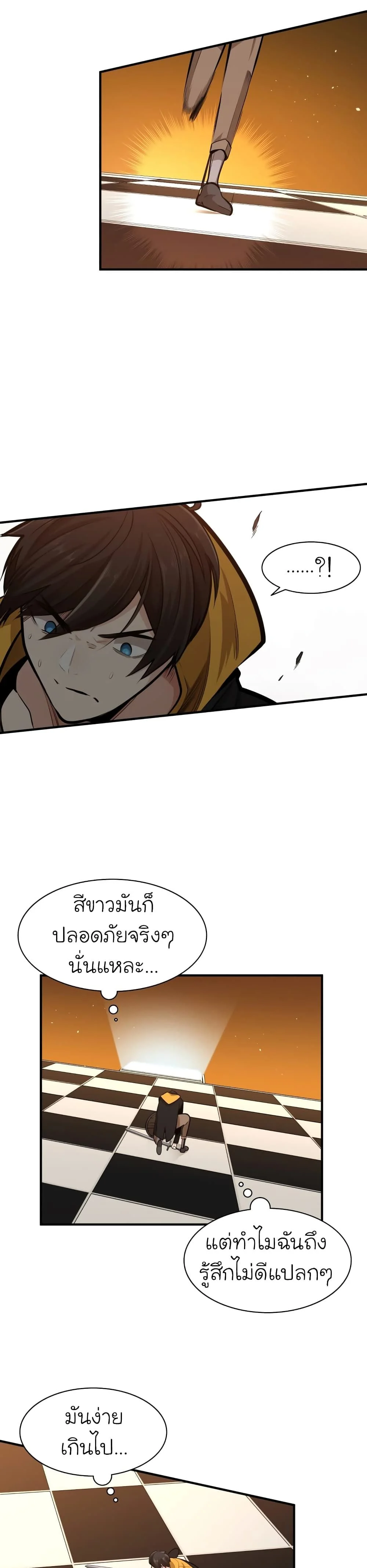 The Tutorial is Too Hard โลกฝึกสอนสุดโหดร้าย ตอนที่ 19 page 9