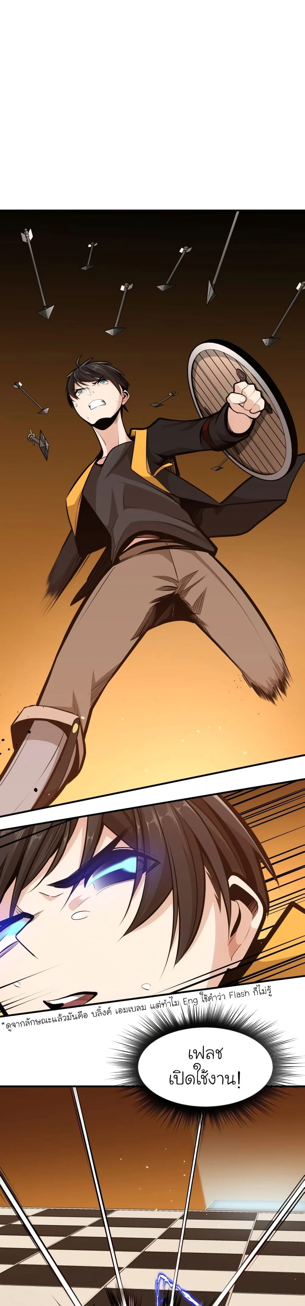 The Tutorial is Too Hard โลกฝึกสอนสุดโหดร้าย ตอนที่ 19 page 14